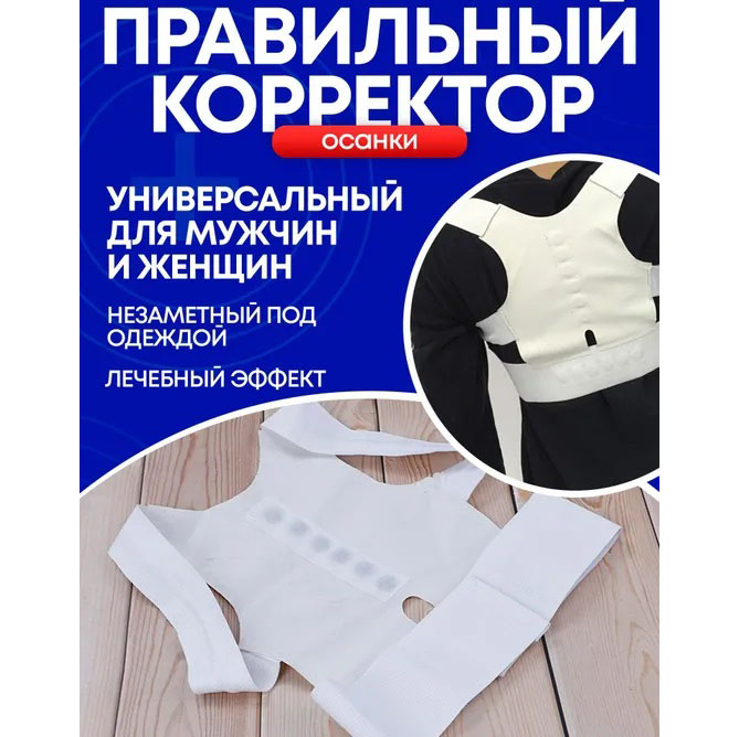 Корректор осанки спина паук, Корсет для спины предотвращение сутулости, Корсет для спины женский