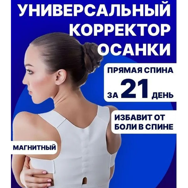 Корректор осанки спина паук, Корсет для спины предотвращение сутулости, Корсет для спины женский