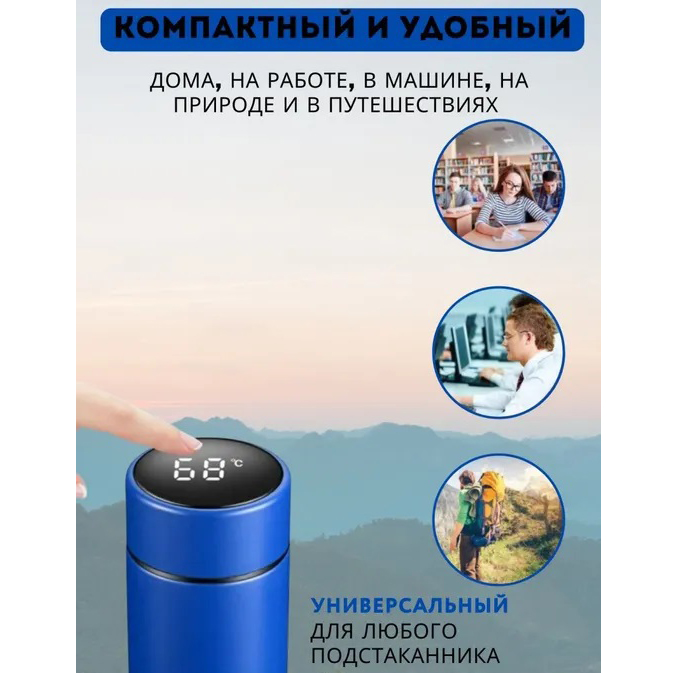 Термос с показателем температуры, Умный термос с экраном, Смарт термос с индикатором температуры