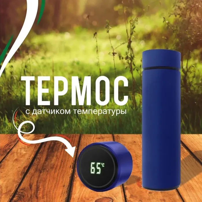 Термос с показателем температуры, Умный термос с экраном, Смарт термос с индикатором температуры