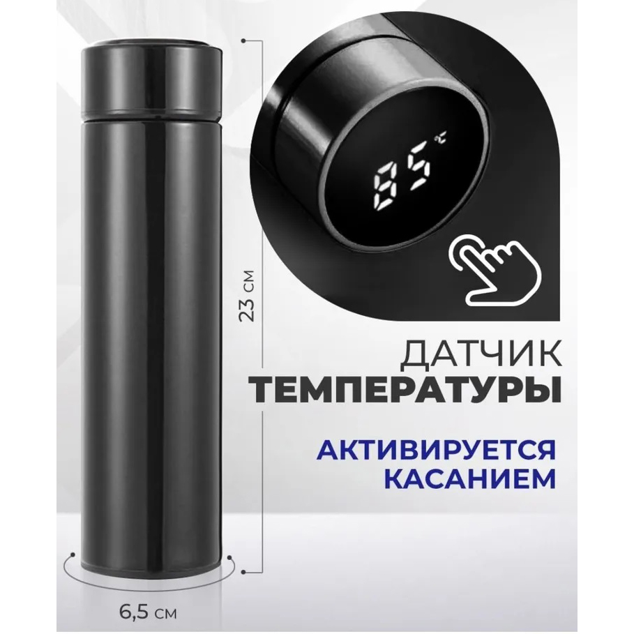 Термос с индикатором температуры 0.5 л, Умный термос с металлическим корпусом, Умный термос с экраном
