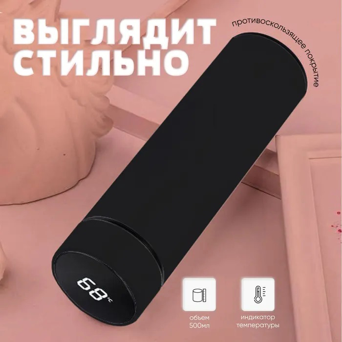 Термос с индикатором температуры 0.5 л, Умный термос с металлическим корпусом, Умный термос с экраном