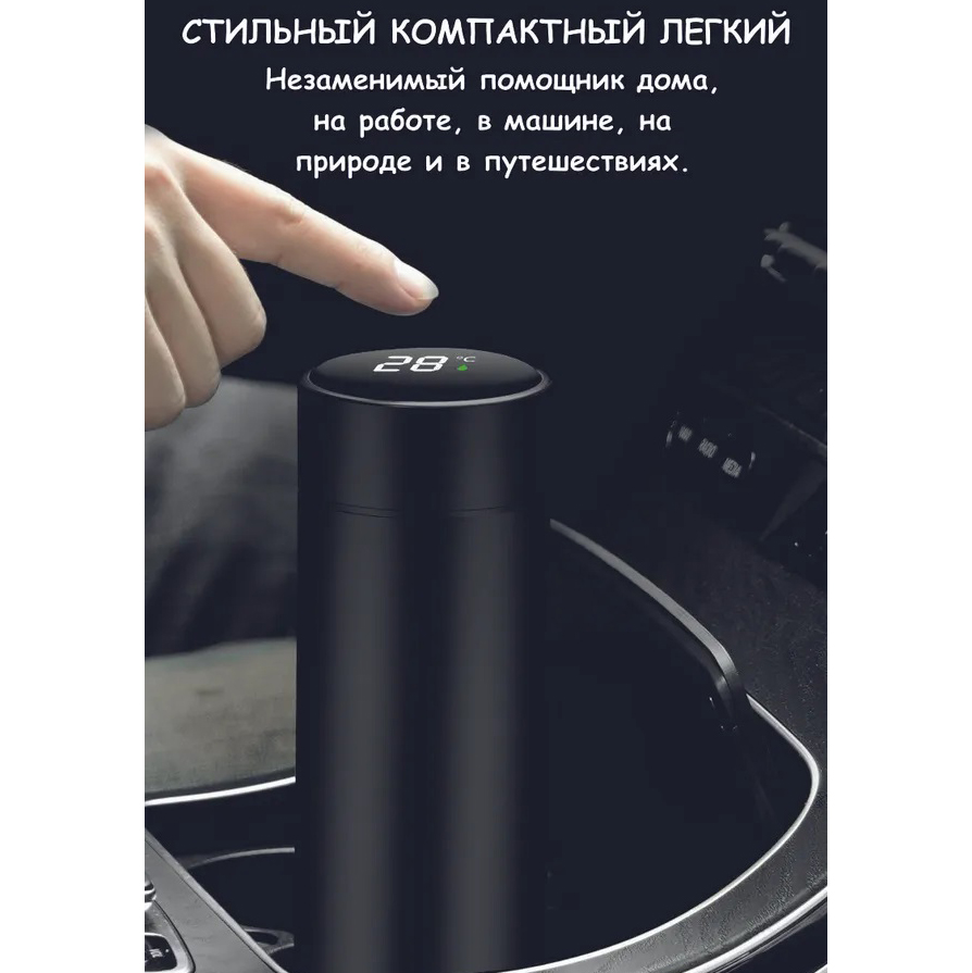 Термос с индикатором температуры 0.5 л, Умный термос с металлическим корпусом, Умный термос с экраном