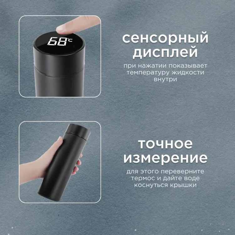 Термос с индикатором температуры 0.5 л, Умный термос с металлическим корпусом, Умный термос с экраном