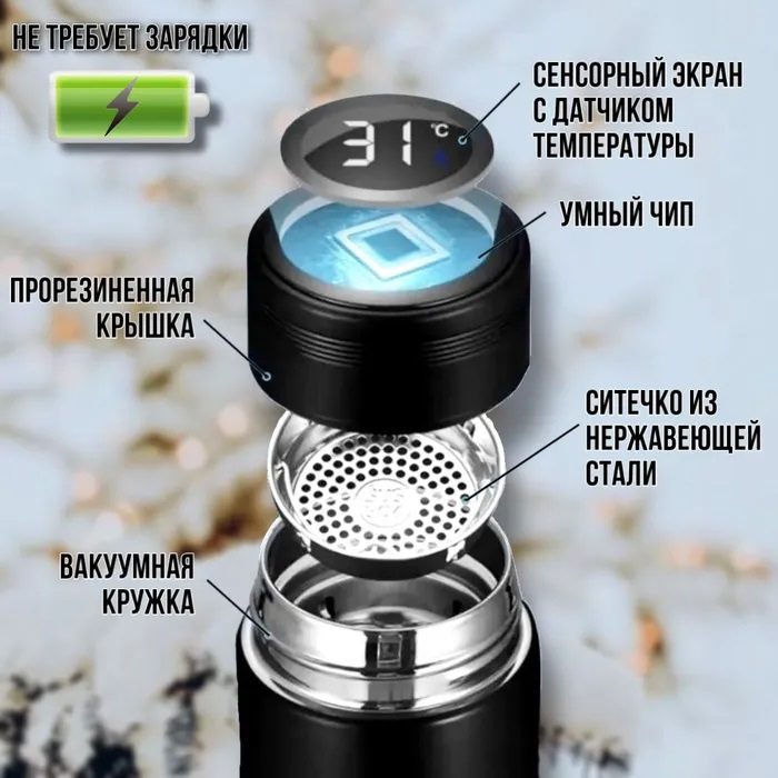 Термос с индикатором температуры 0.5 л, Умный термос с металлическим корпусом, Умный термос с экраном