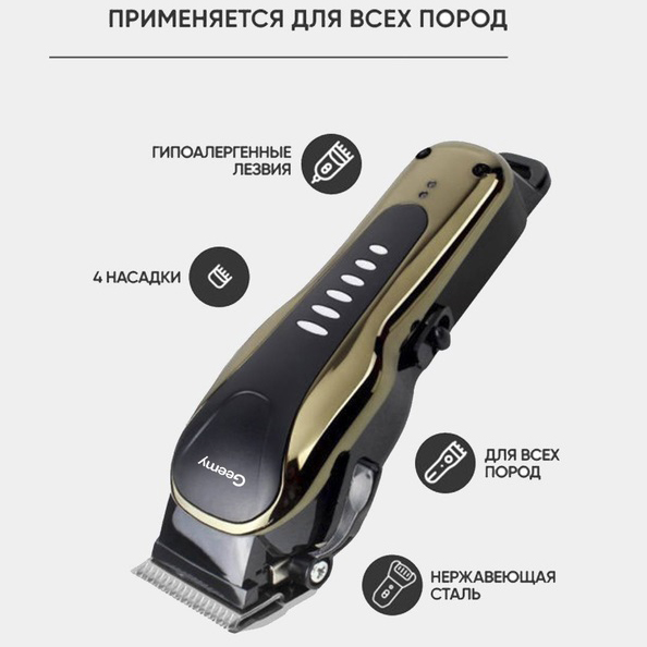 Машинка для стрижки животных Gemei GM 6063 + 4 насадки груминга