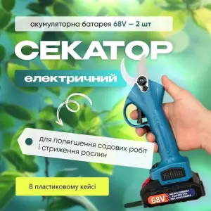 Секатор ручной аккумуляторный садовый 2,5 на 2 АКБ 68v в кейсе Domotec