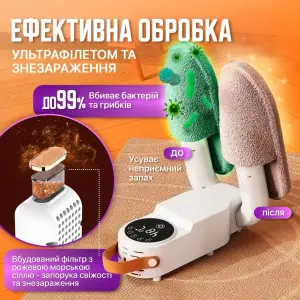 Антибактериальная сушилка для обуви Shoe Dryer LSF-006 ультрафиолетовая электросушилка с таймером