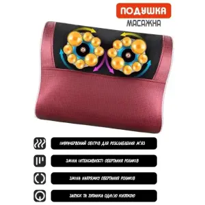 Массажная подушка 1071 с инфракрасным подогревом и 3мя режима Массажер для ног рук спины и шеи