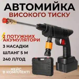 Аккумуляторная Мойка с 2-мя АКБ Портативная Ручная Высокого Давления Универсальная